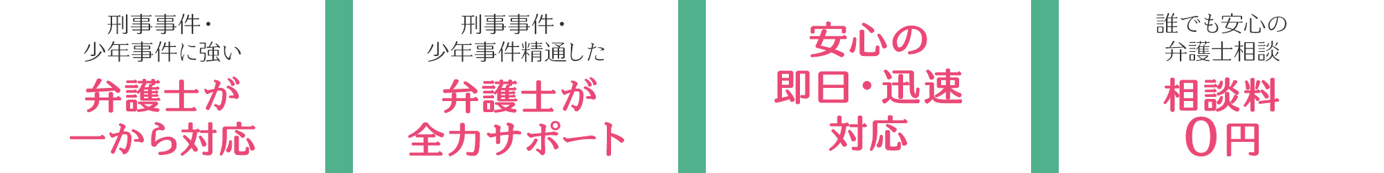 千葉で刑事事件・少年事件に強い弁護士