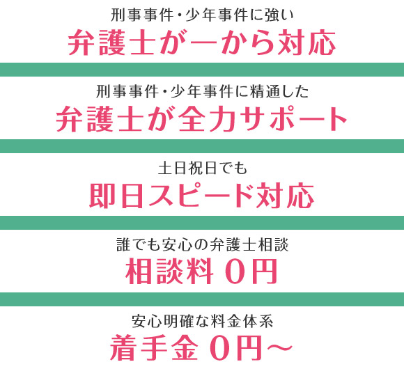 千葉で刑事事件・少年事件に強い弁護士