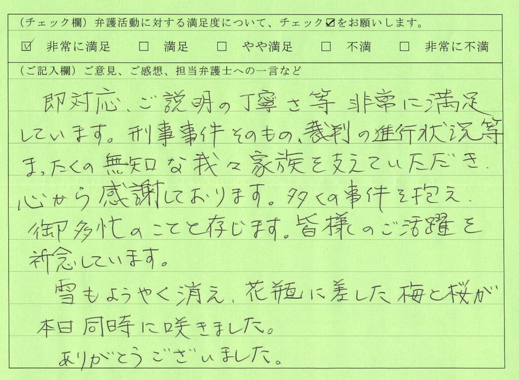 関税法違反　執行猶予