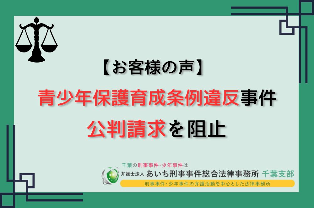 青少年保護育成条例違反　罰金