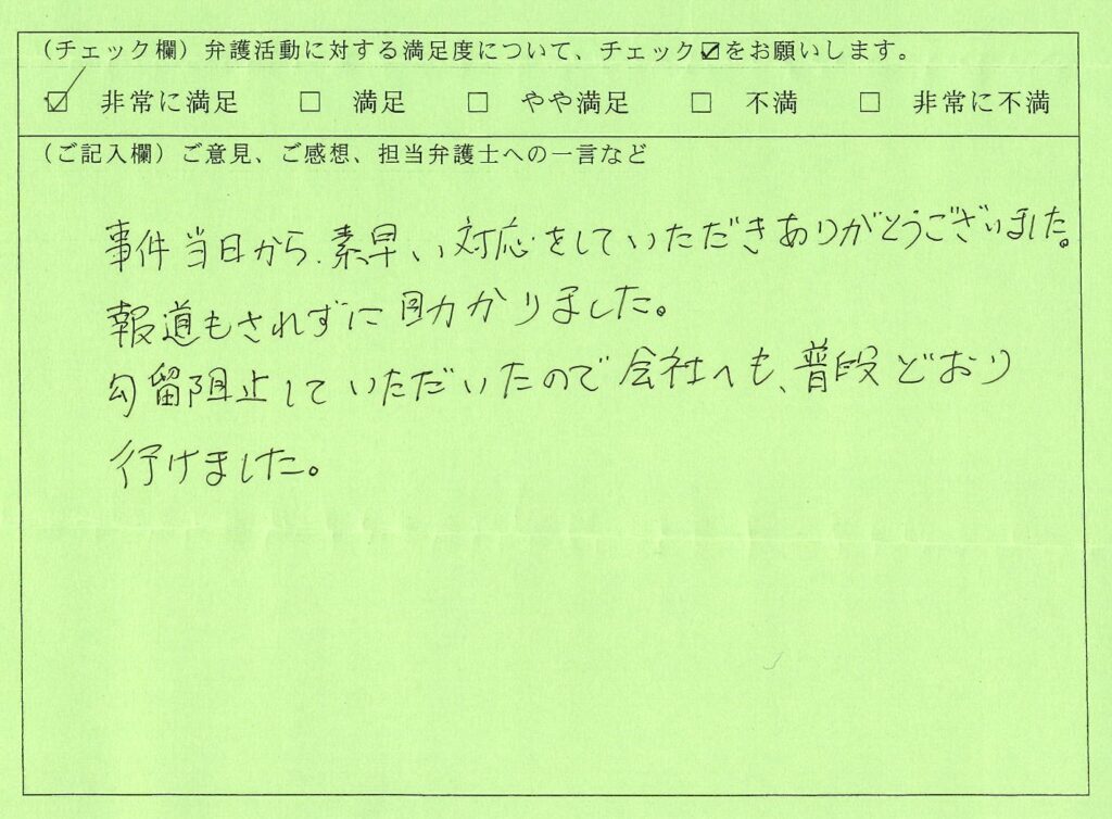 不同意わいせつ　不起訴