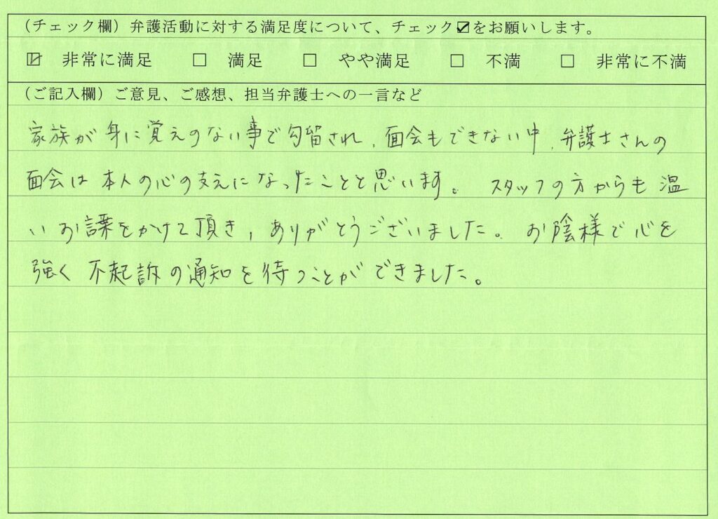 大麻取締法違反　不起訴